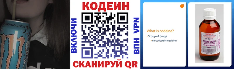 Codein напиток Lean (лин) Купить где Вольск